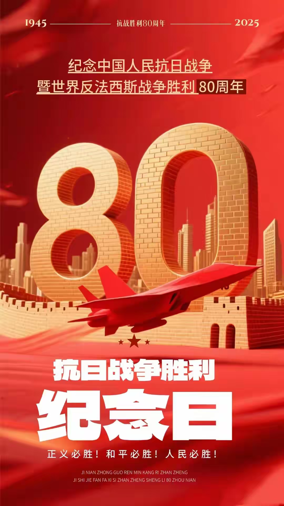 山河重光， 英魂永駐 ；和平永續， 國威遠揚。